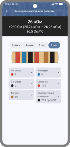 Знімок екрана інтерфейсу застосунку на Android